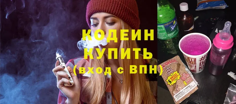 Кодеин Purple Drank  Дмитровск 